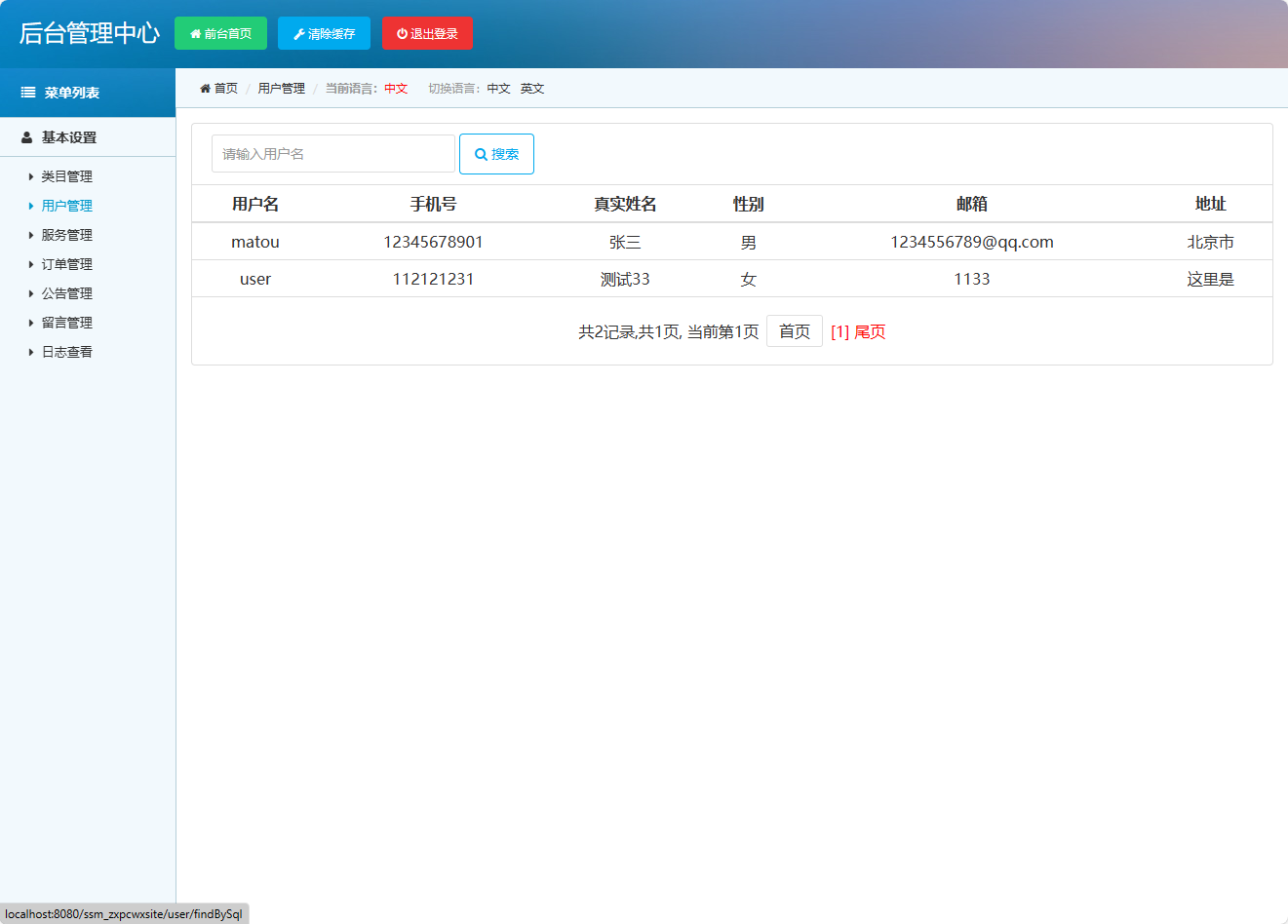 基于SSM框架的在线电脑维修服务预约平台 - 顾客用户管理.png界面截图