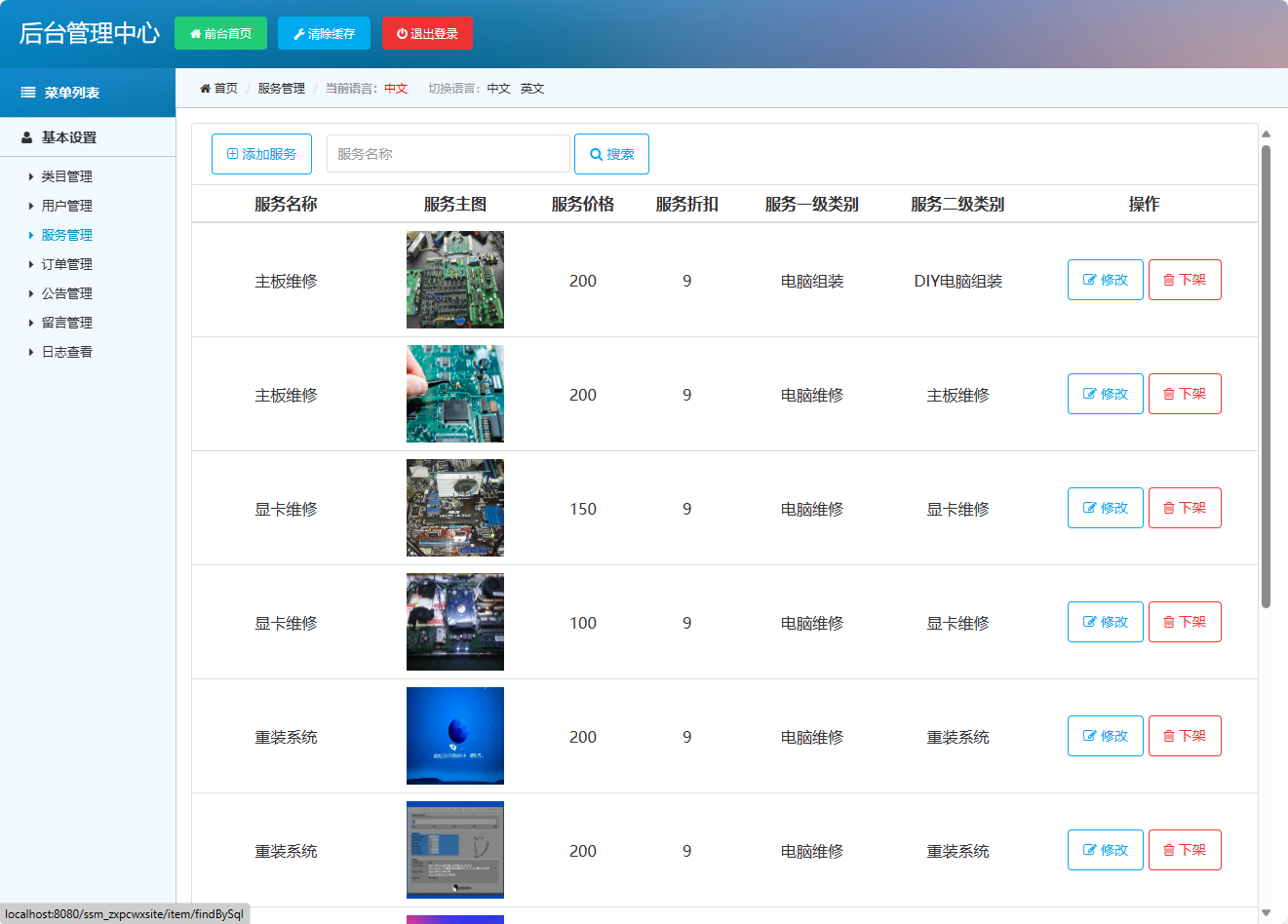基于SSM框架的在线电脑维修服务预约平台 - 服务管理.png界面截图