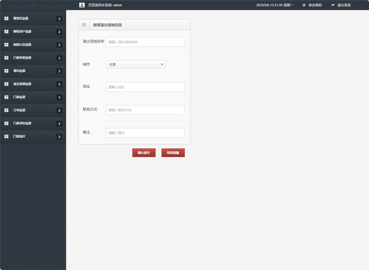 基于SSM框架的在线演唱会票务选座平台 - 新增演出场地信息.png界面截图