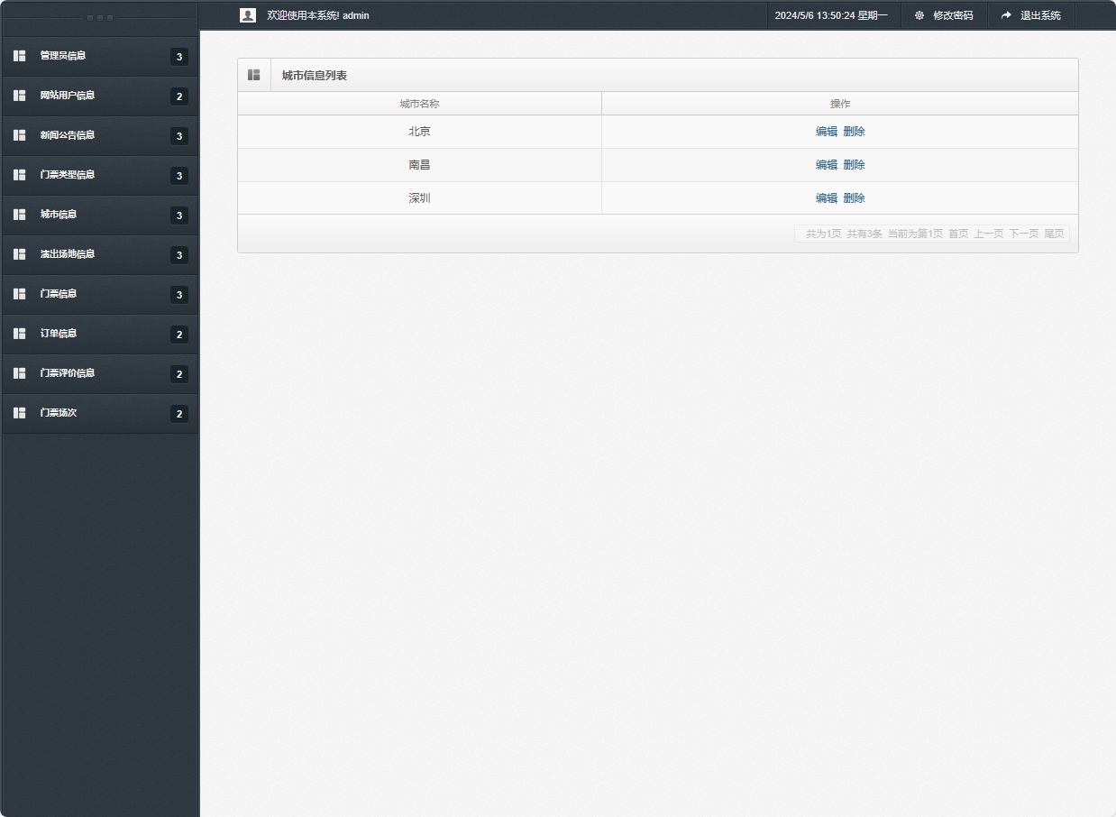 基于SSM框架的在线演唱会票务选座平台 - 城市信息管理.png界面截图