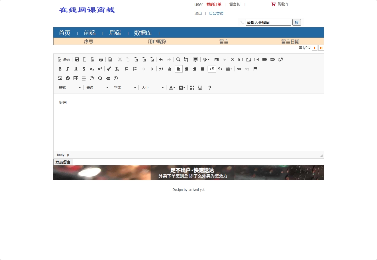 基于SSM框架的在线网课素材销售平台 - 提交留言.png界面截图