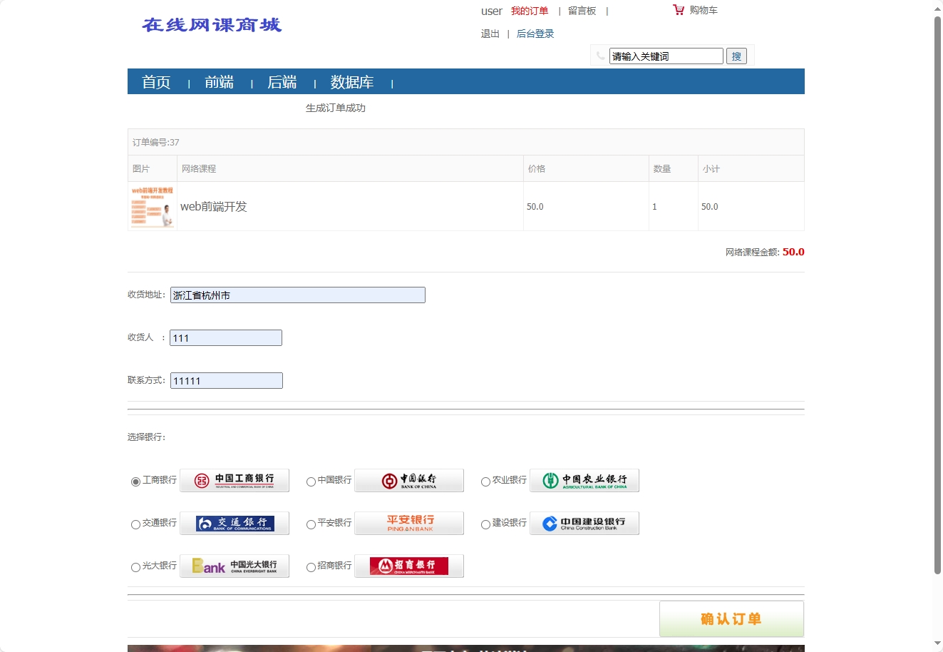基于SSM框架的在线网课素材销售平台 - 提交订单信息.png界面截图
