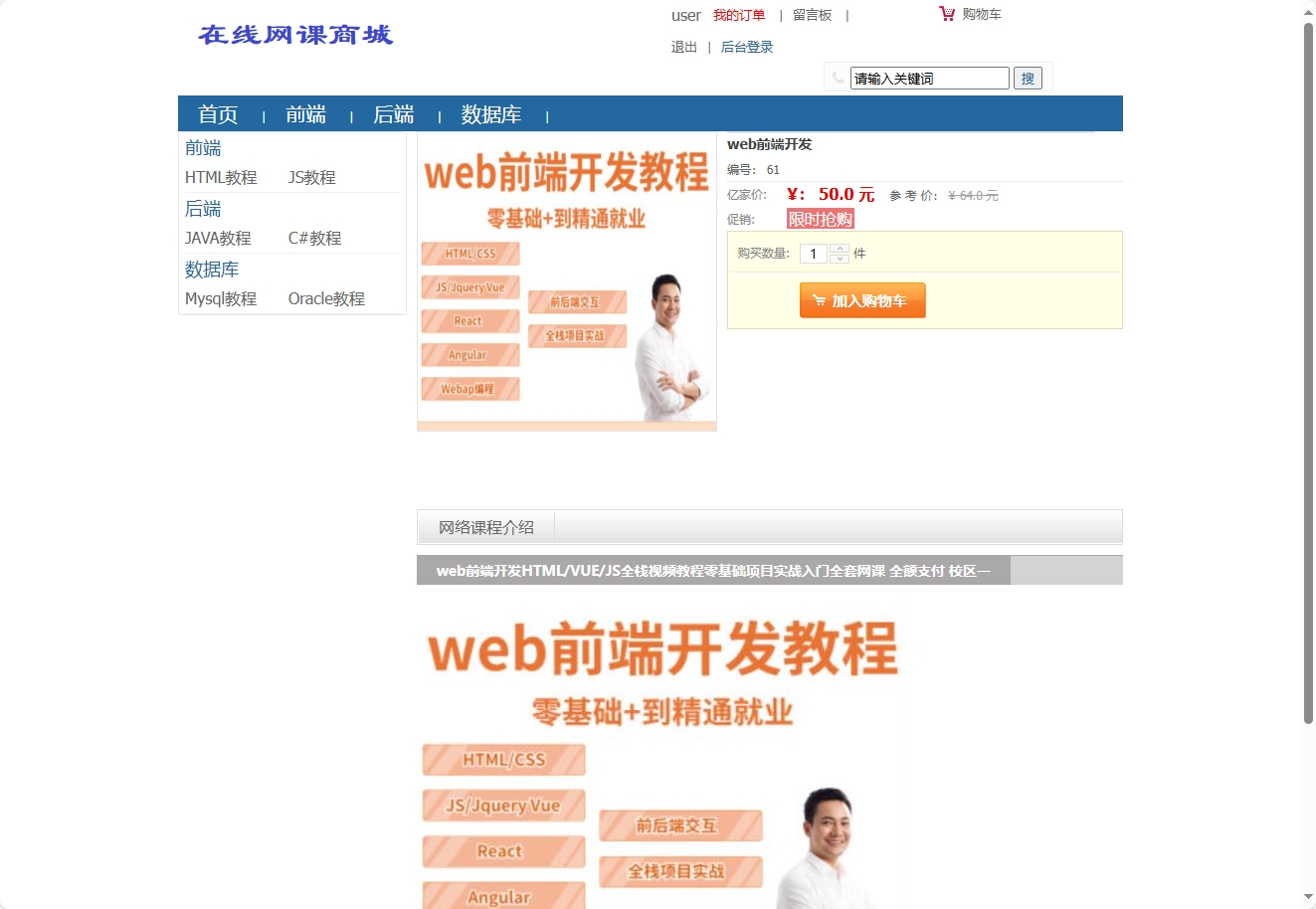 基于SSM框架的在线网课素材销售平台 - 查看商品详情.png界面截图