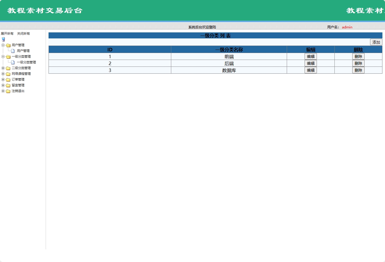 基于SSM框架的在线网课素材销售平台 - 缩略图 2