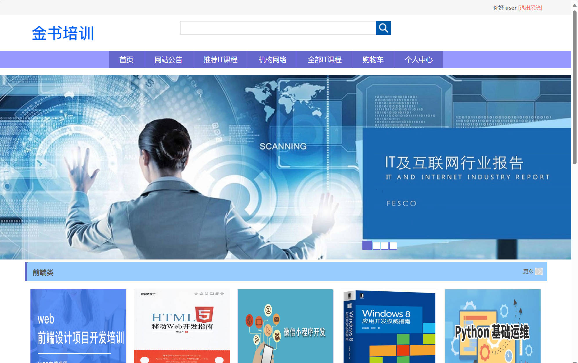 基于SSM框架的在线课程预约与教学管理平台系统界面截图