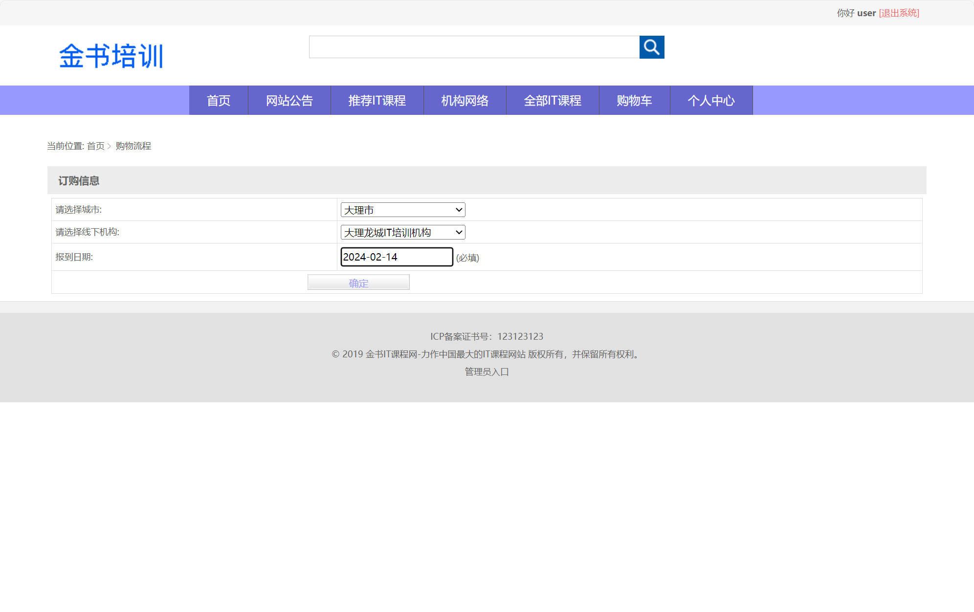 基于SSM框架的在线课程预约与教学管理平台 - 提交订单.jpg界面截图
