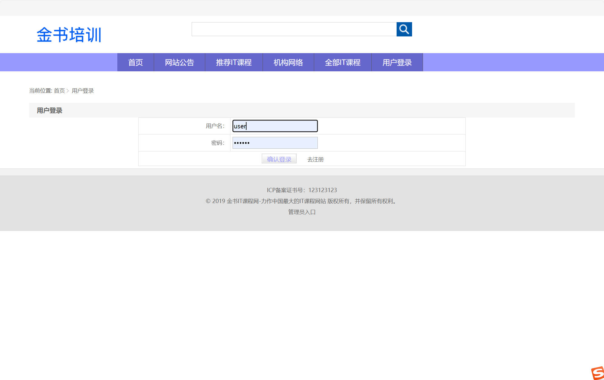 基于SSM框架的在线课程预约与教学管理平台 - 用户登录.jpg界面截图