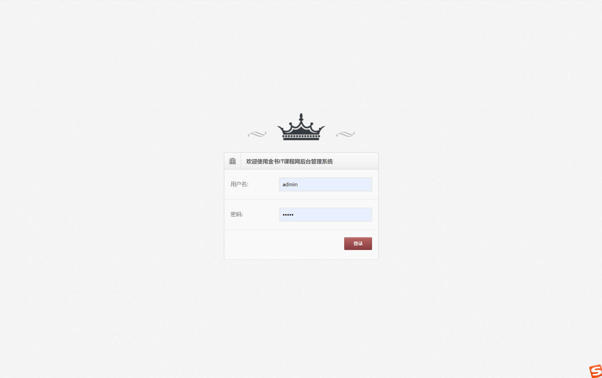 基于SSM框架的在线课程预约与教学管理平台 - 管理员登录.jpg界面截图