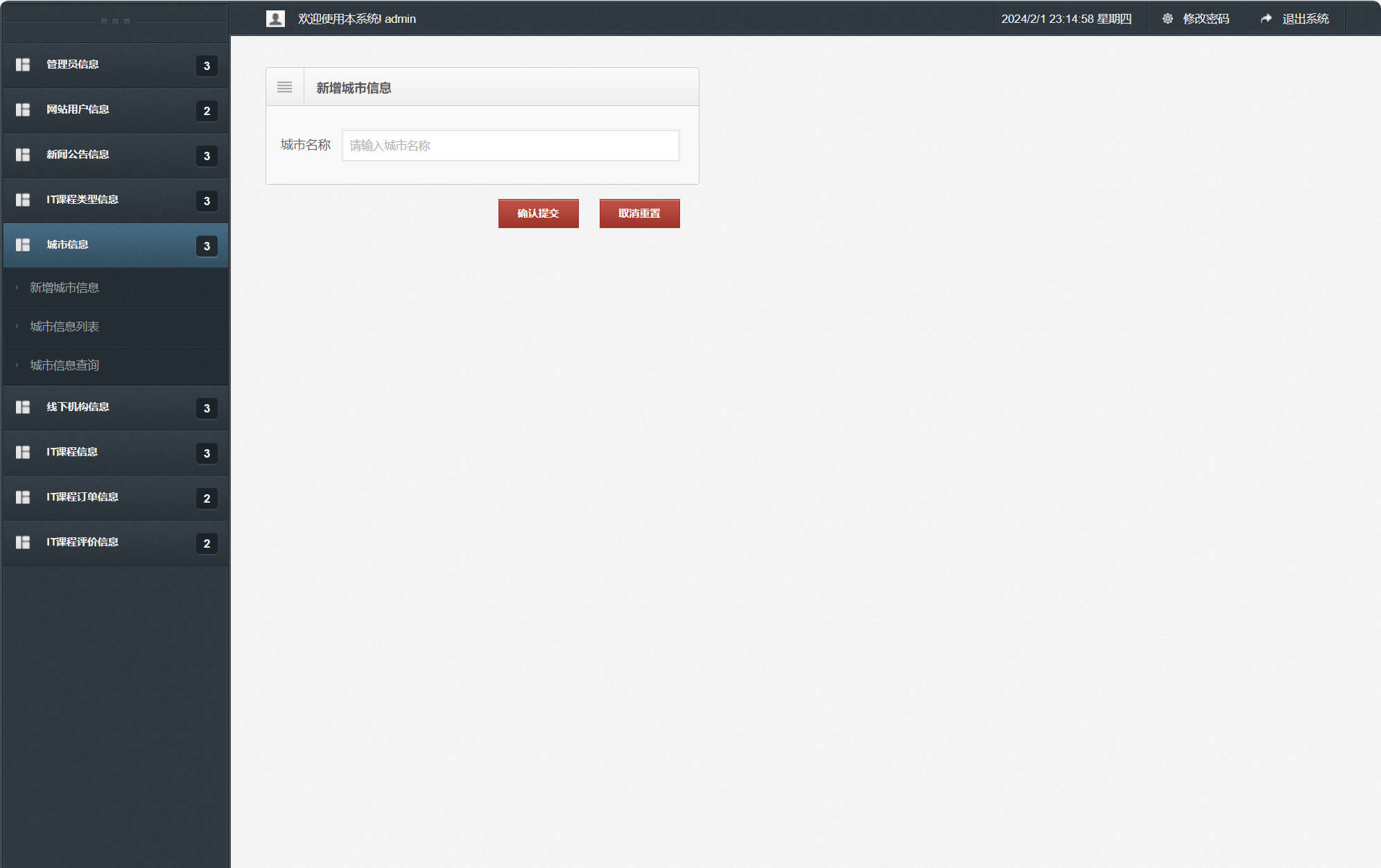 基于SSM框架的在线课程预约与教学管理平台 - 城市信息管理.jpg界面截图