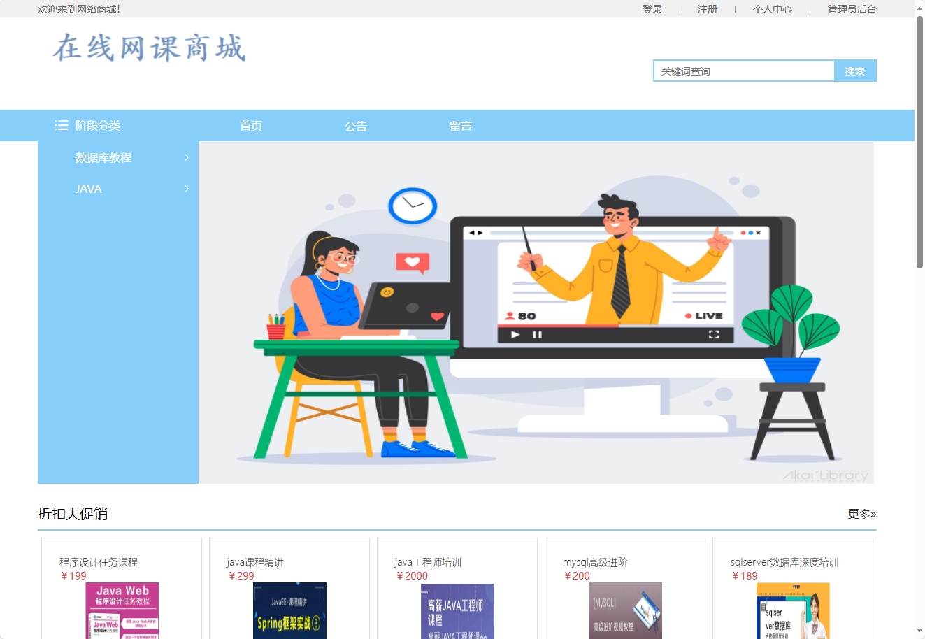 基于SSM框架的在线课程销售与教学平台 - 项目主图界面截图预览