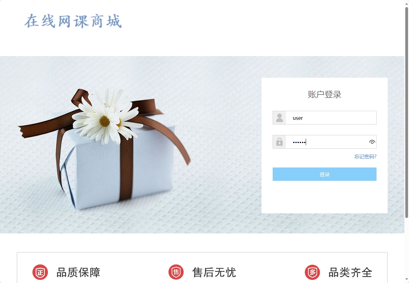基于SSM框架的在线课程销售与教学平台 - 用户登录.png界面截图