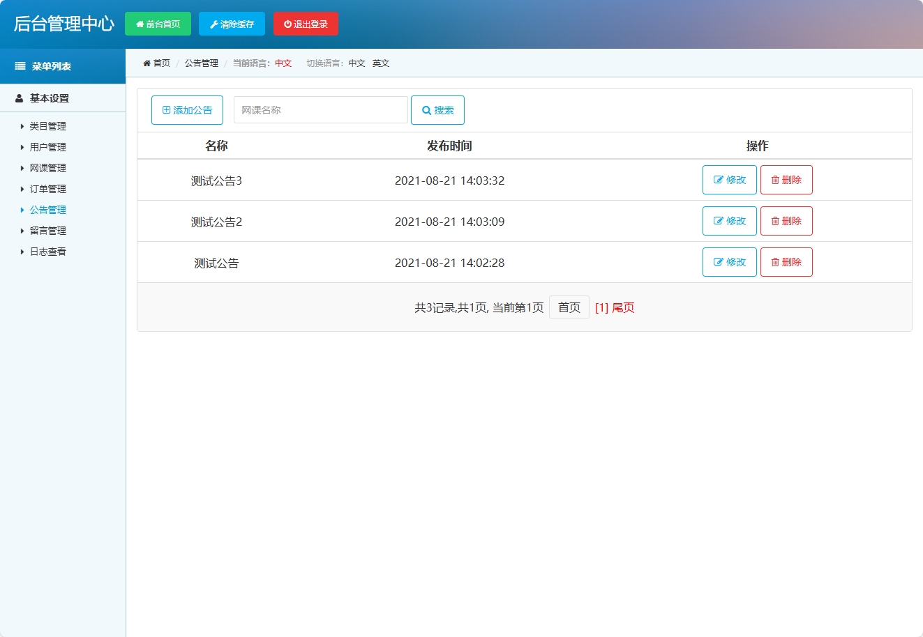 基于SSM框架的在线课程销售与教学平台 - 缩略图 3