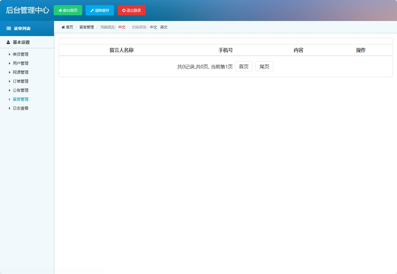 基于SSM框架的在线课程销售与教学平台 - 缩略图 4