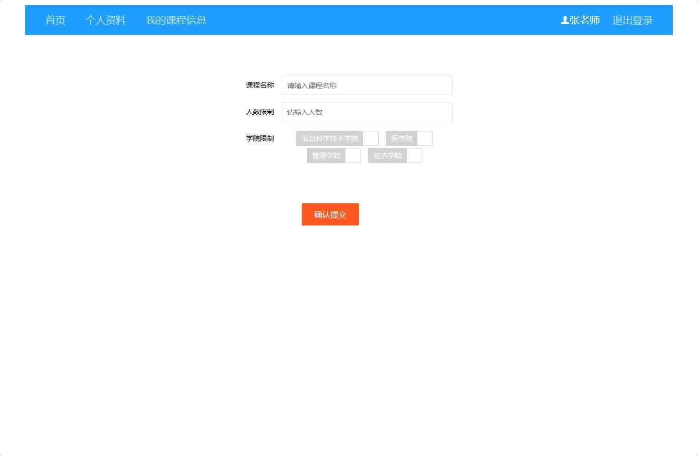 添加新课程界面