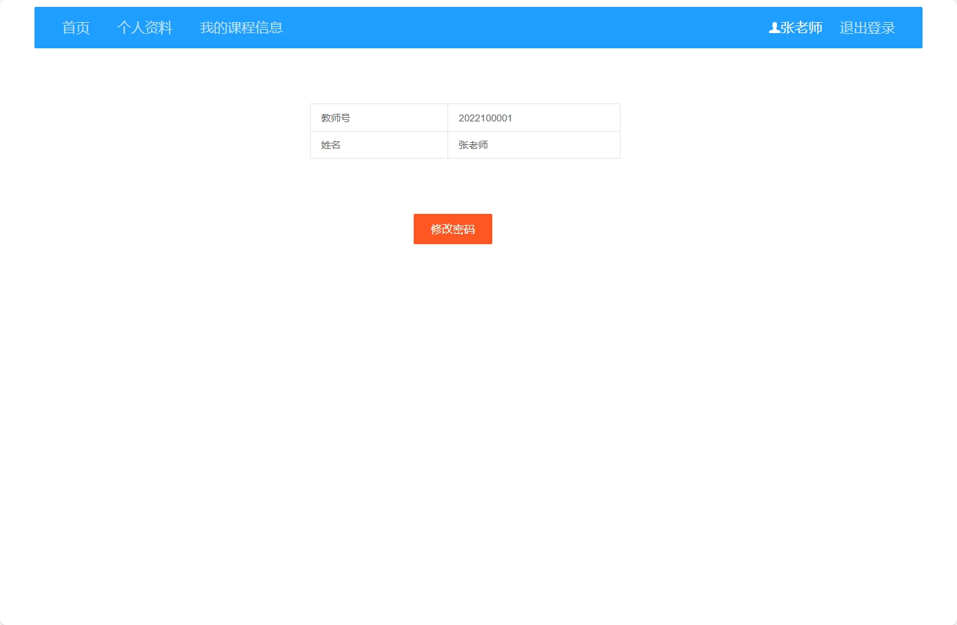 基于SSM框架的高校在线选课管理平台 - 缩略图 2