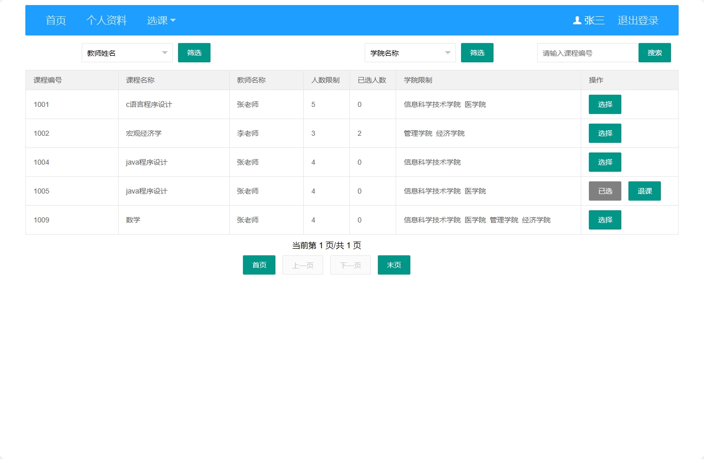 基于SSM框架的高校在线选课管理平台 - 查看排课信息.png界面截图