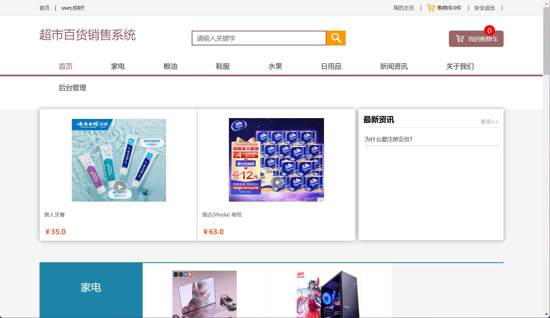 基于SSM框架的在线百货商城系统 - 项目主图界面截图预览