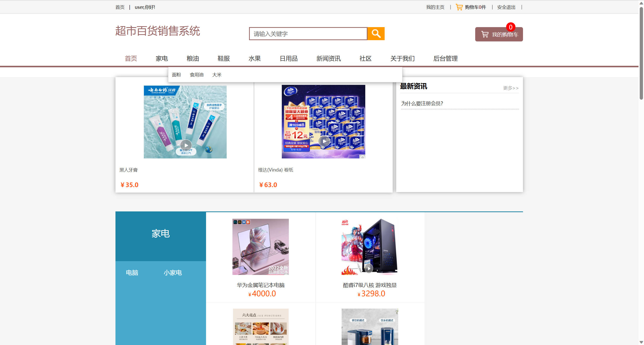 基于SSM框架的在线百货商城与论坛集成系统 - 查看网站首页.jpg界面截图