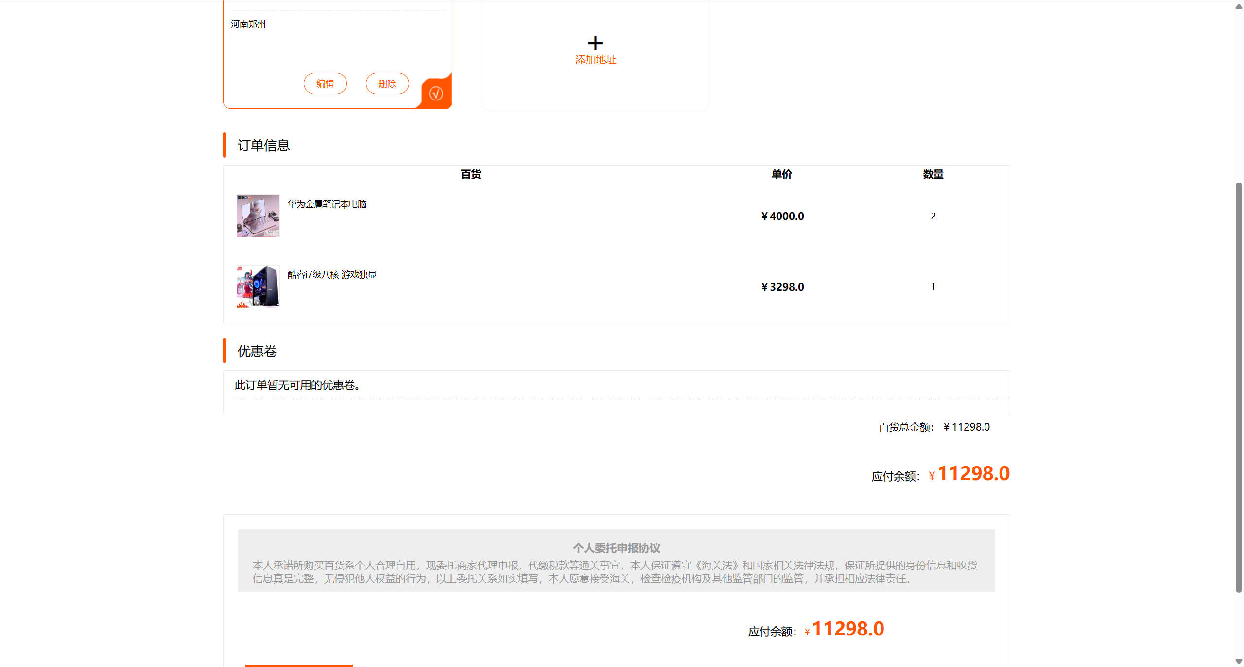 基于SSM框架的在线百货商城与论坛集成系统 - 提交订单.jpg界面截图