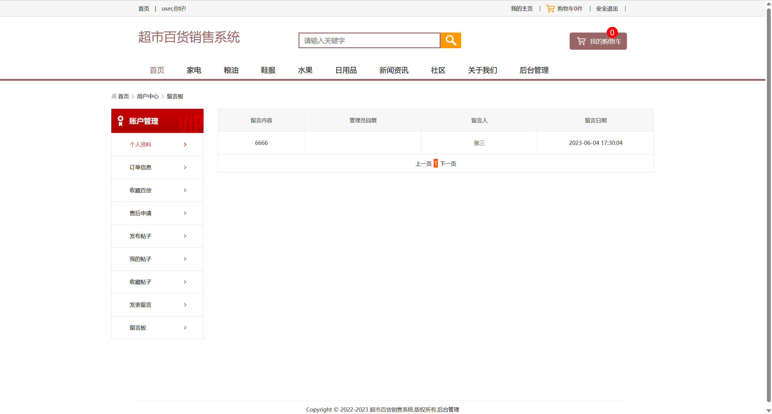基于SSM框架的在线百货商城与论坛集成系统 - 缩略图 4