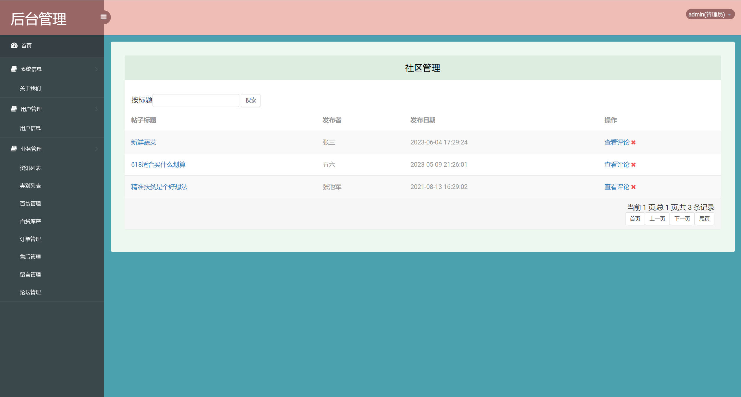 基于SSM框架的在线百货商城与论坛集成系统 - 缩略图 3