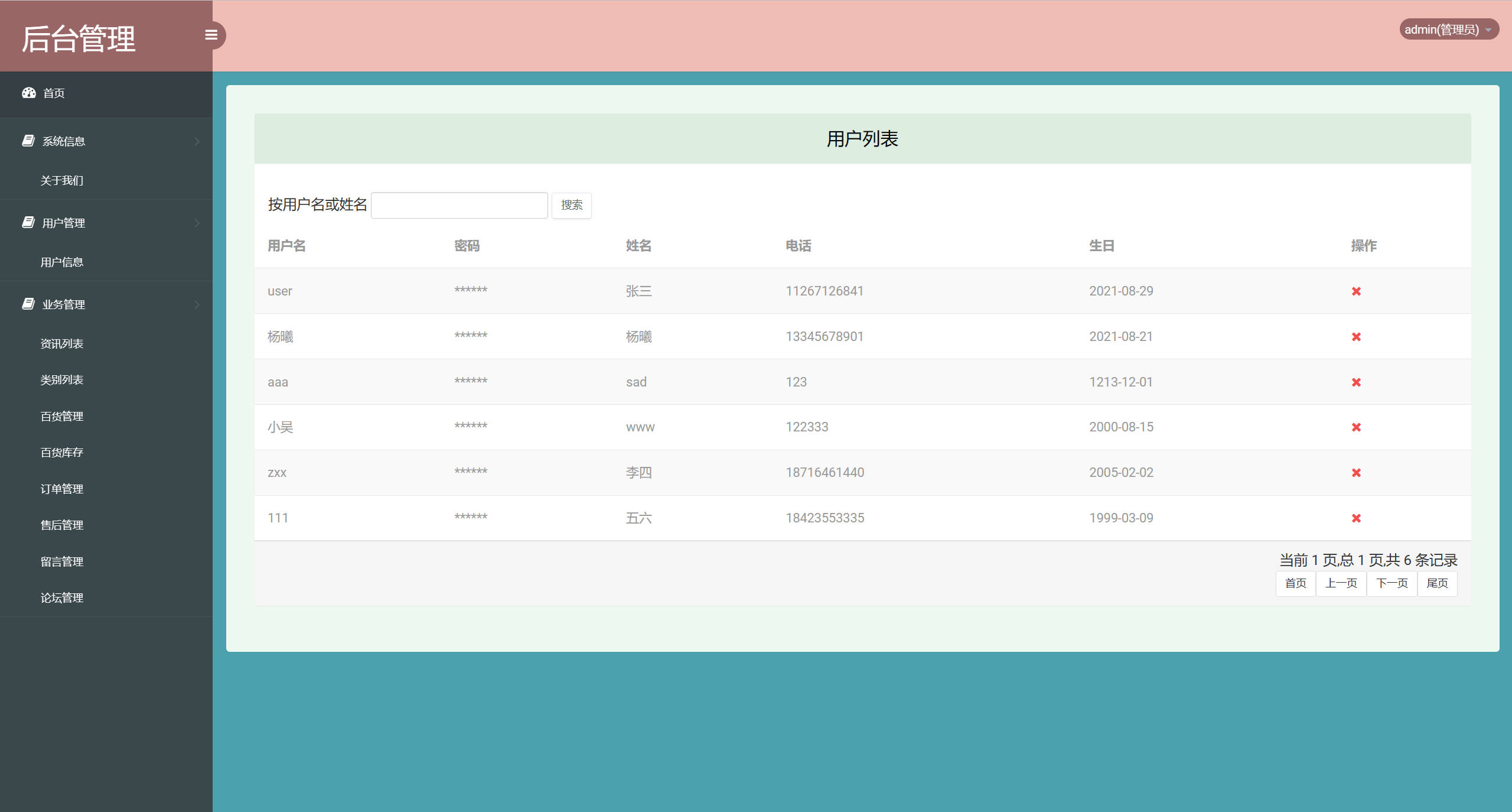 基于SSM框架的在线百货商城与论坛集成系统 - 缩略图 2