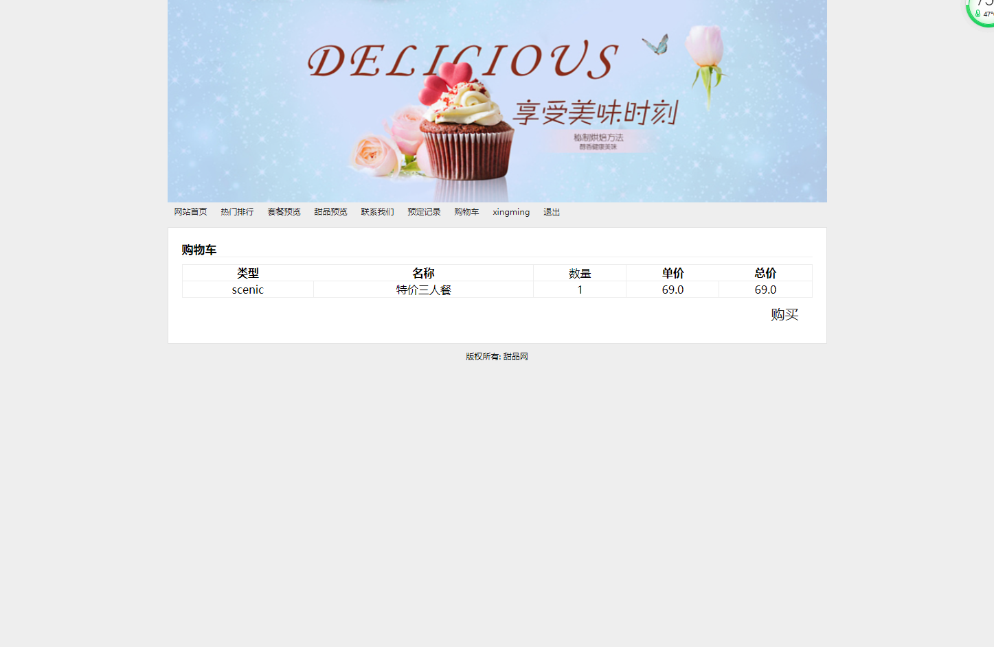 商品详情与加入购物车