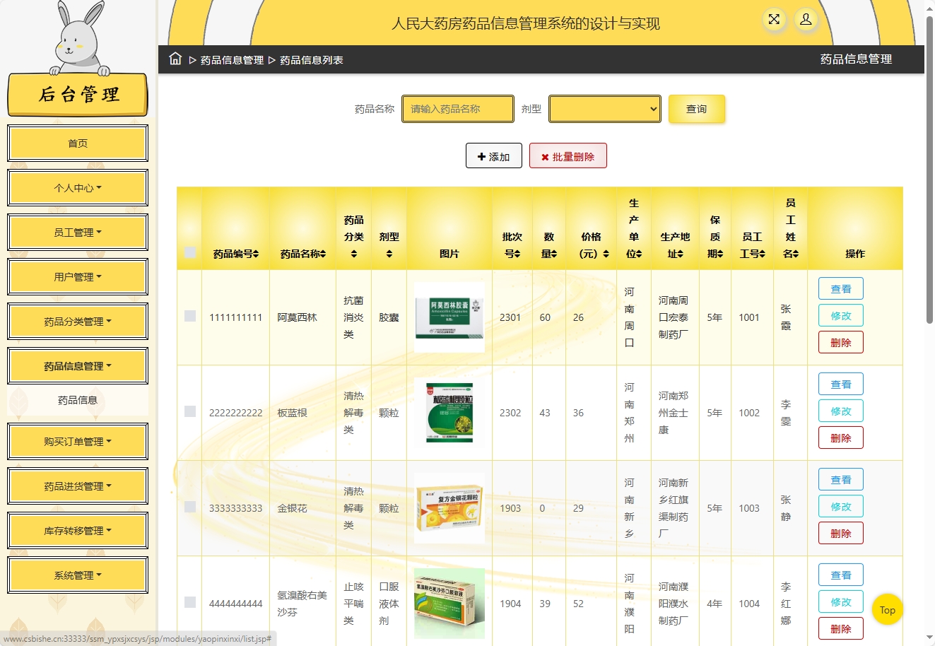 基于SSM框架的在线药品进销存管理平台 - 缩略图 4