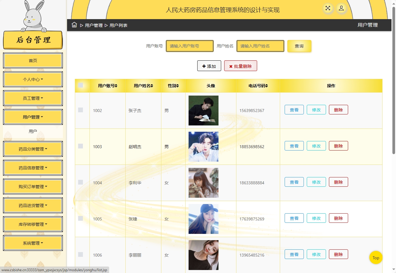 基于SSM框架的在线药品进销存管理平台 - 用户管理.png界面截图