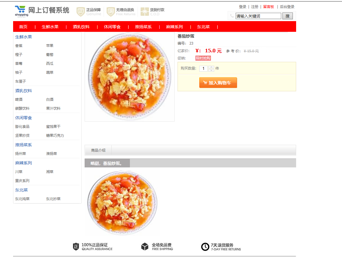 基于SSM框架的在线药品交易平台 - 查看外卖详情.png界面截图