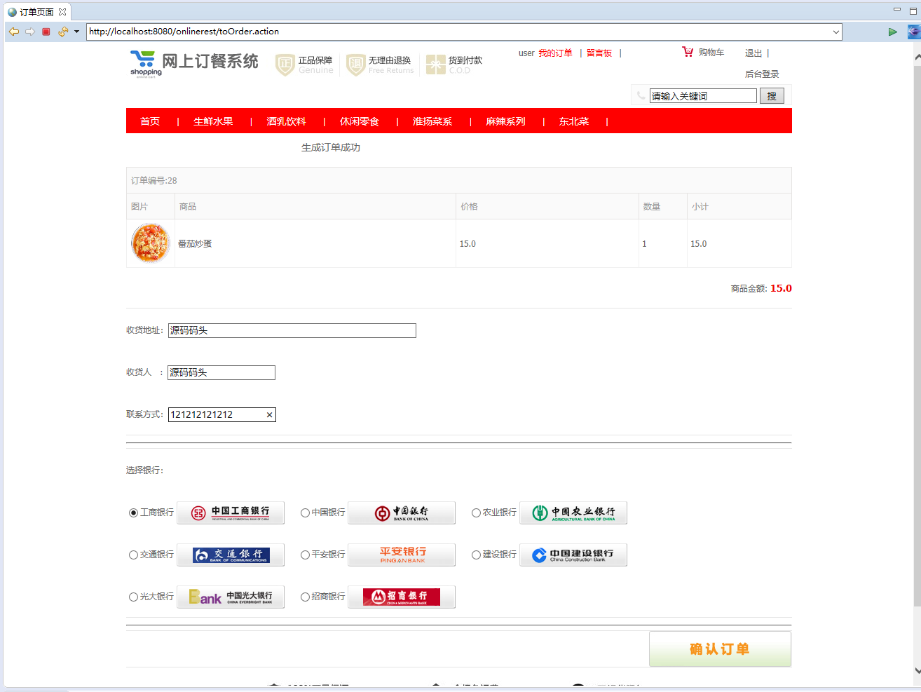基于SSM框架的在线药品交易平台 - 提交订单.png界面截图