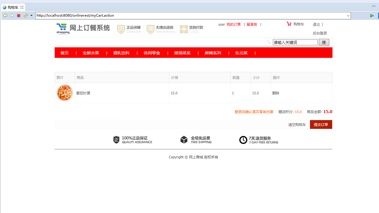 基于SSM框架的在线药品交易平台 - 查看购物车.png界面截图