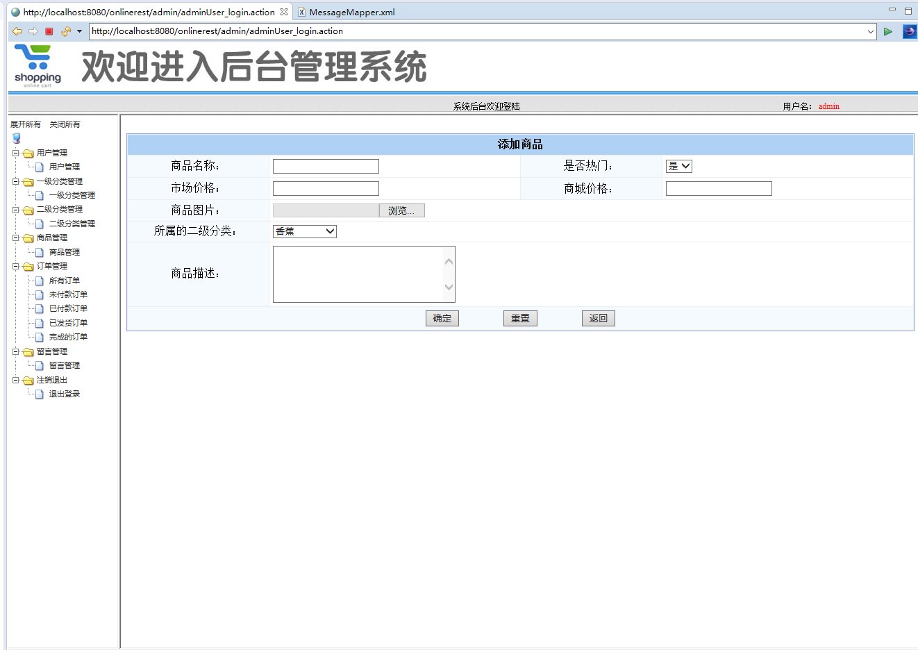 基于SSM框架的在线药品交易平台 - 增加商品.png界面截图