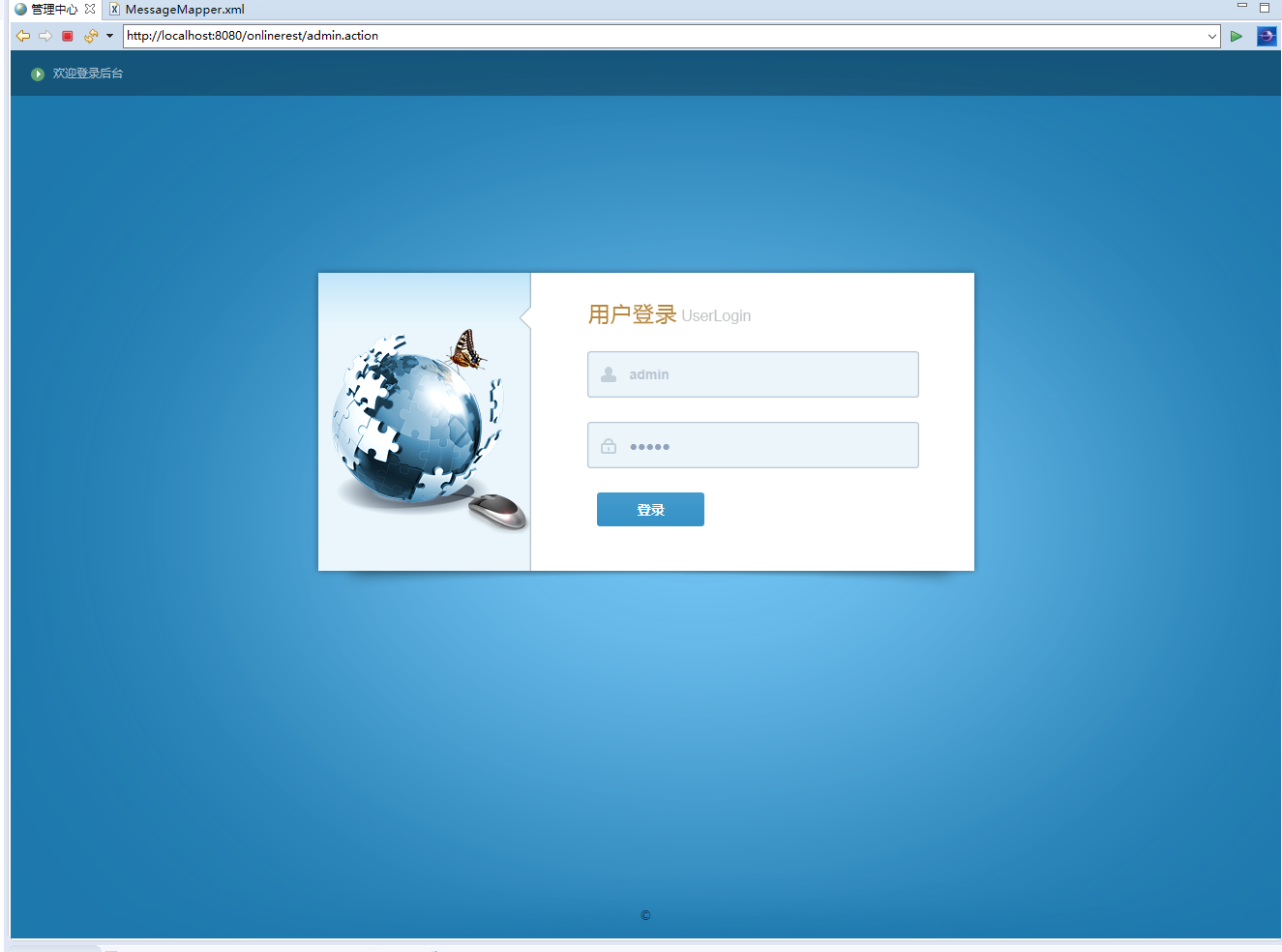 基于SSM框架的在线药品交易平台 - 登录.png界面截图