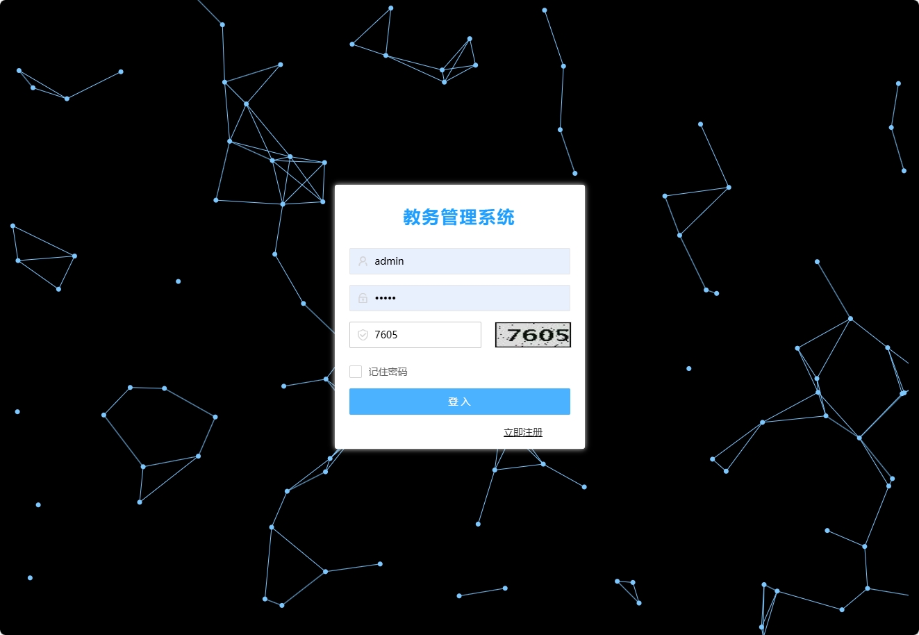 基于SSM框架的在线教务管理系统 - 管理员登录.png界面截图