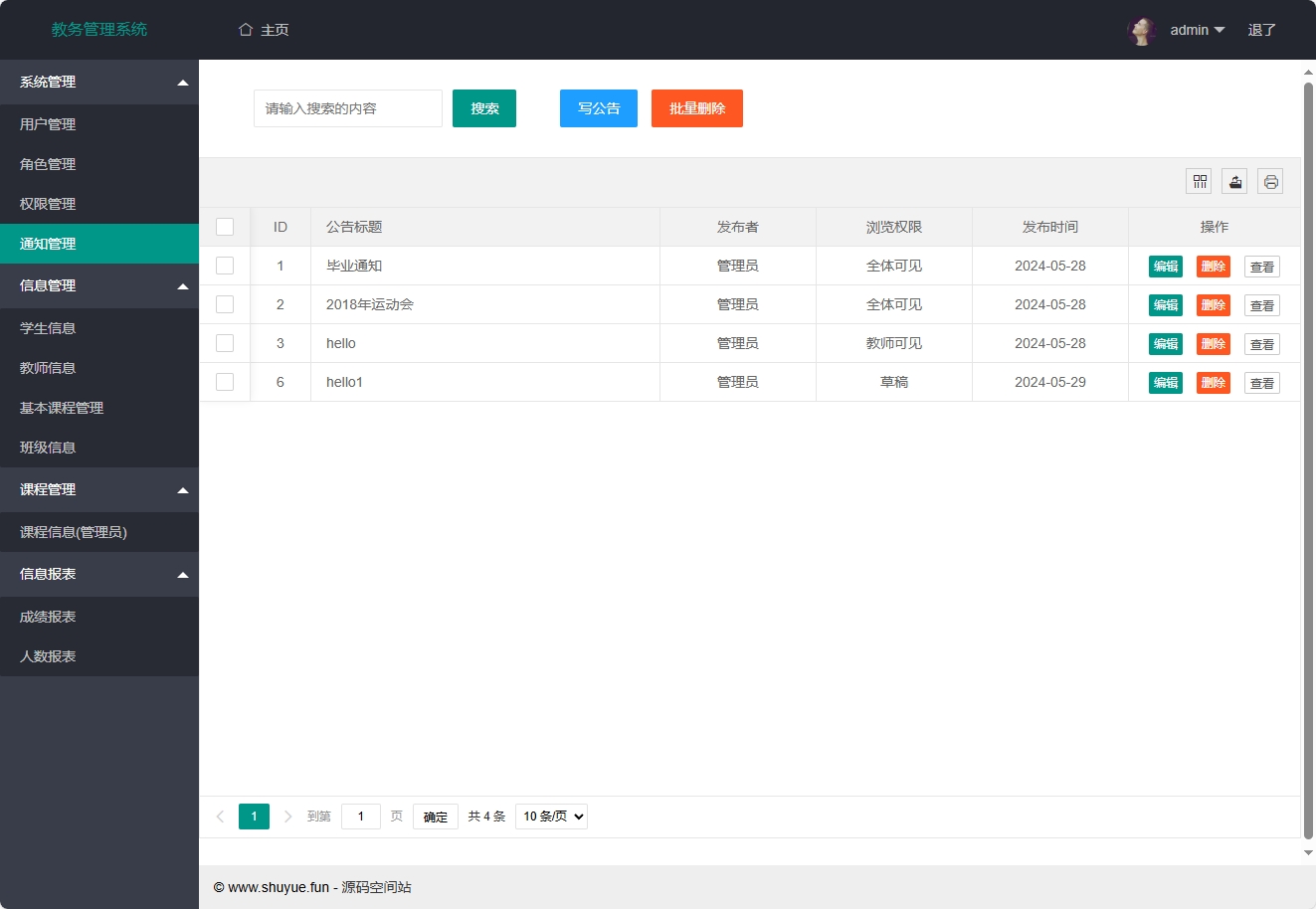 基于SSM框架的在线教务管理系统 - 通知管理.png界面截图
