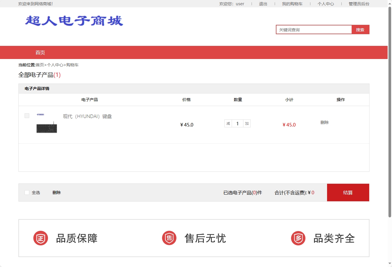 基于SSM框架的在线电子产品销售平台 - 加入购物车.png界面截图