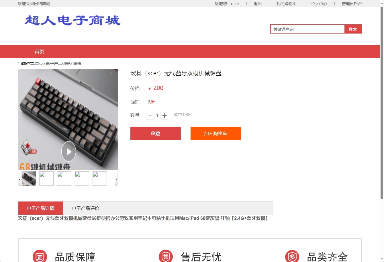 基于SSM框架的在线电子产品销售平台 - 查看商品详情.png界面截图