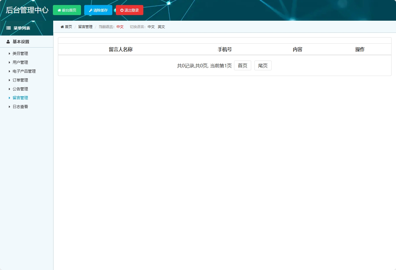 基于SSM框架的在线电子产品销售平台 - 留言管理.png界面截图