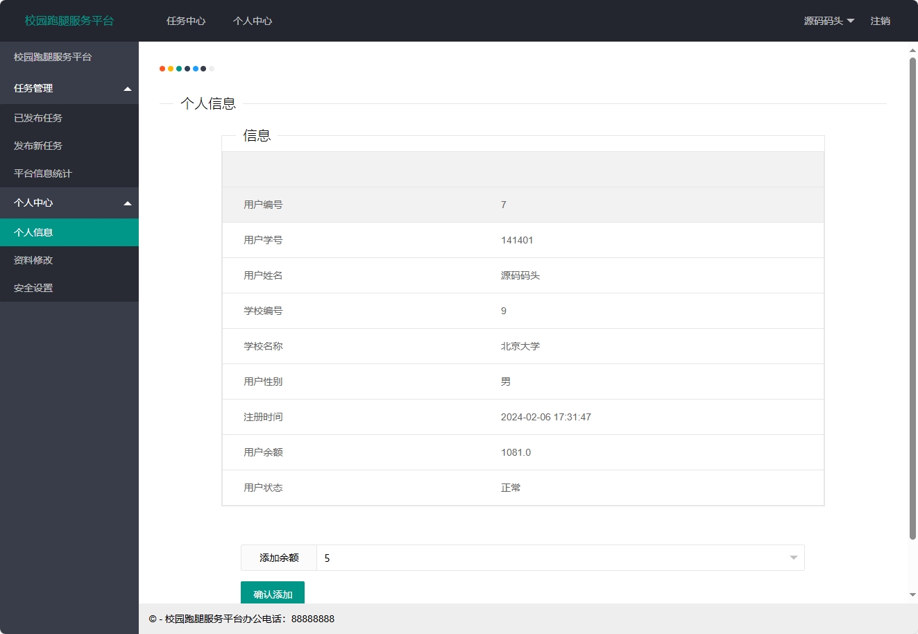 基于SSM框架的在线跑腿服务接单平台 - 修改个人信息.png界面截图