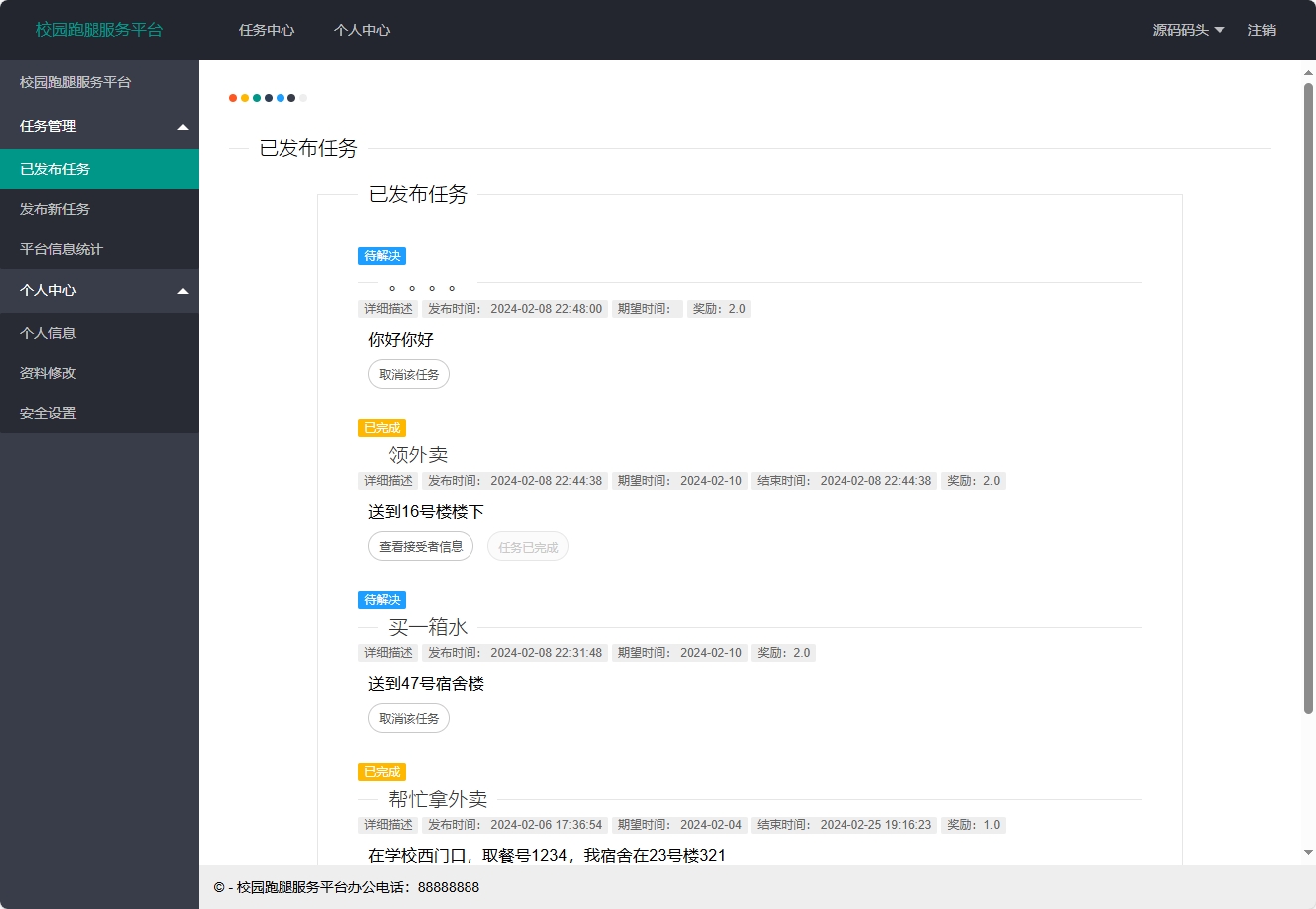 基于SSM框架的在线跑腿服务接单平台 - 查看已发布任务.png界面截图