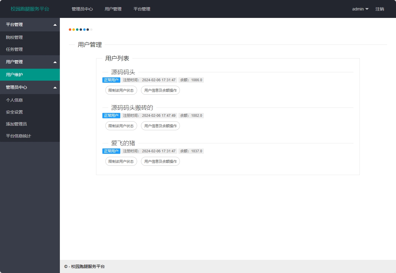 基于SSM框架的在线跑腿服务接单平台 - 用户管理.png界面截图