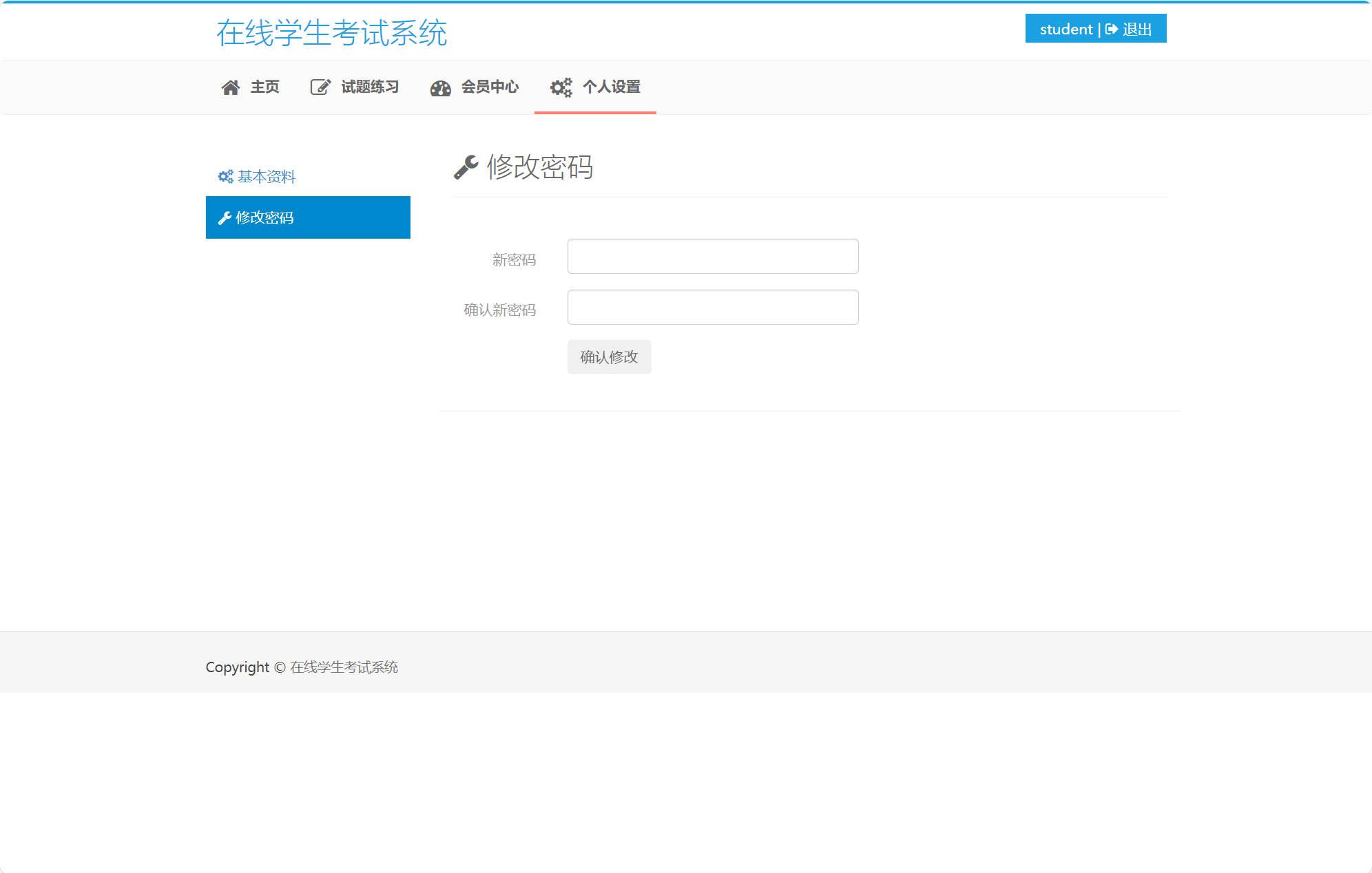 基于SSM框架的在线考试与成绩管理系统 - 修改密码.jpg界面截图