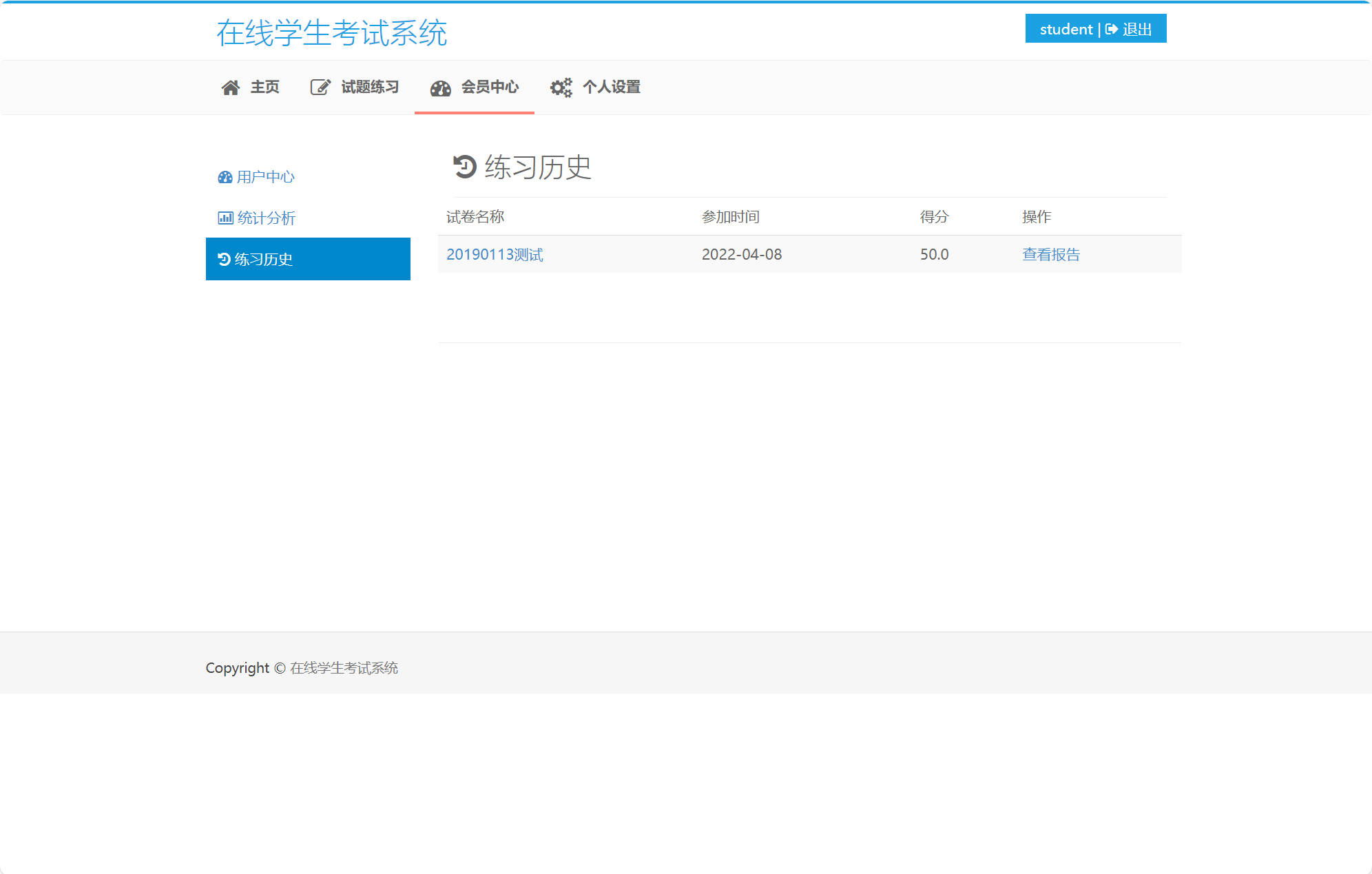 基于SSM框架的在线考试与成绩管理系统 - 查看考试历史.jpg界面截图