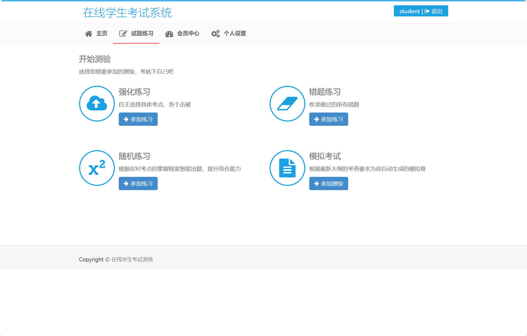 基于SSM框架的在线考试与成绩管理系统 - 试题练习.jpg界面截图