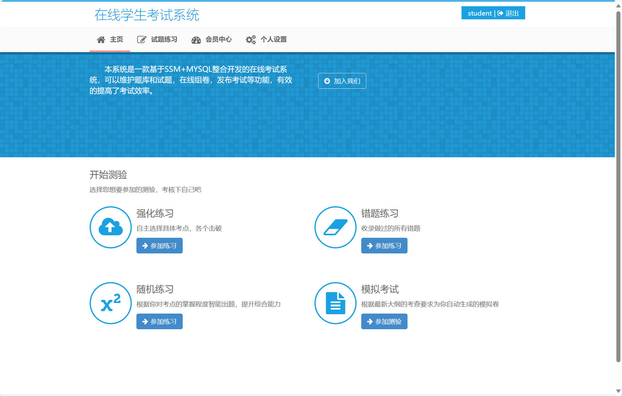 基于SSM框架的在线考试与成绩管理系统 - 查看系统首页.jpg界面截图