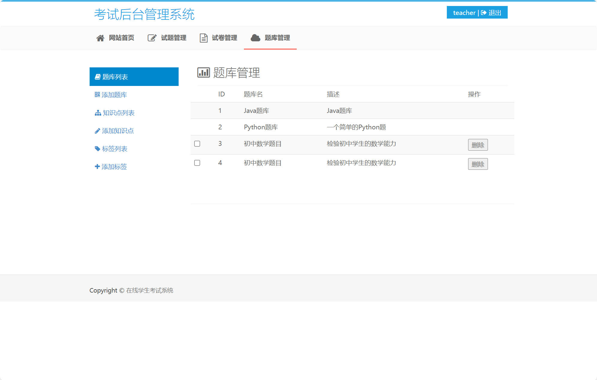 基于SSM框架的在线考试与成绩管理系统 - 缩略图 3