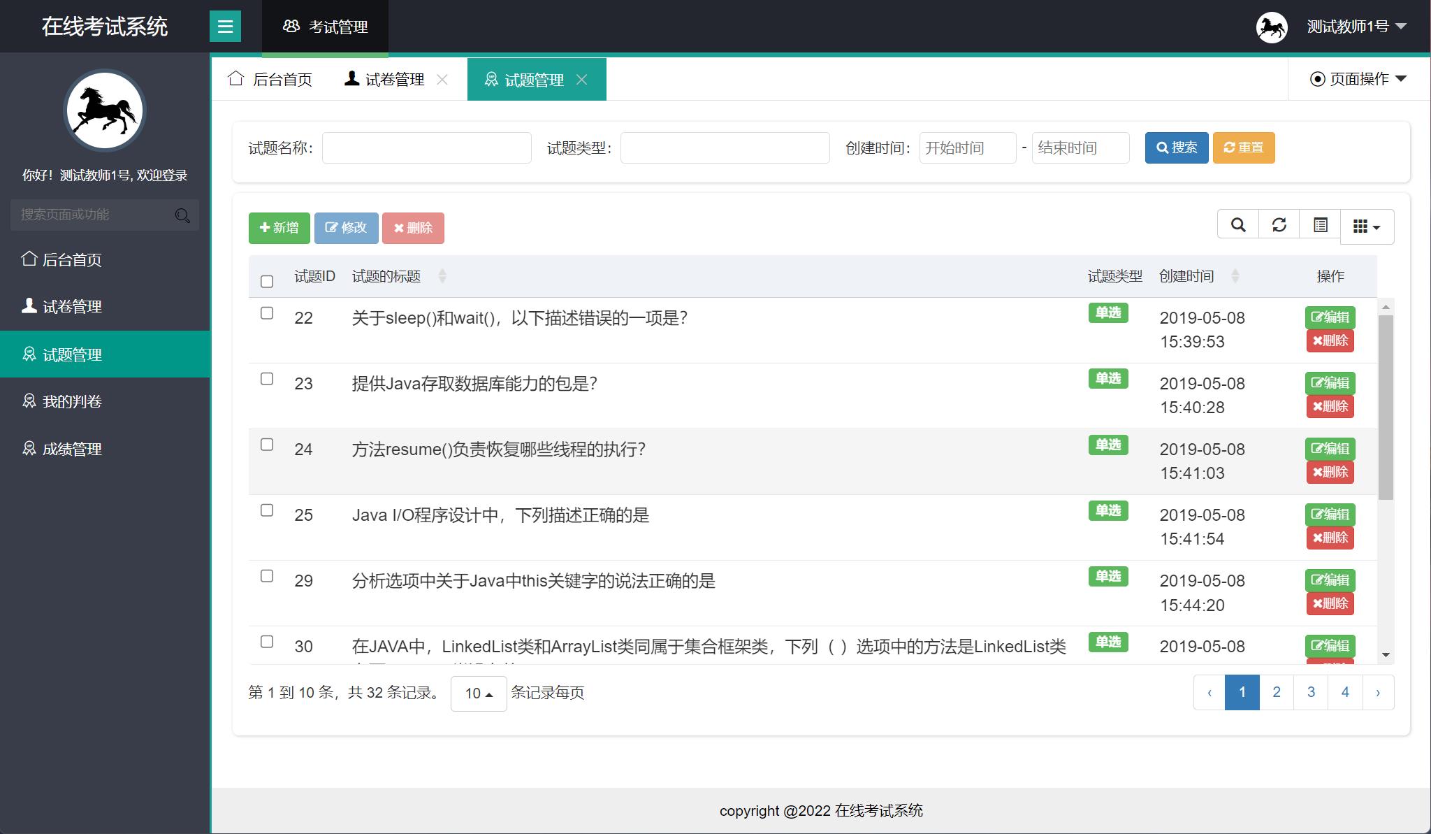 基于SSM框架的在线考试与管理系统 - 项目主图界面截图预览