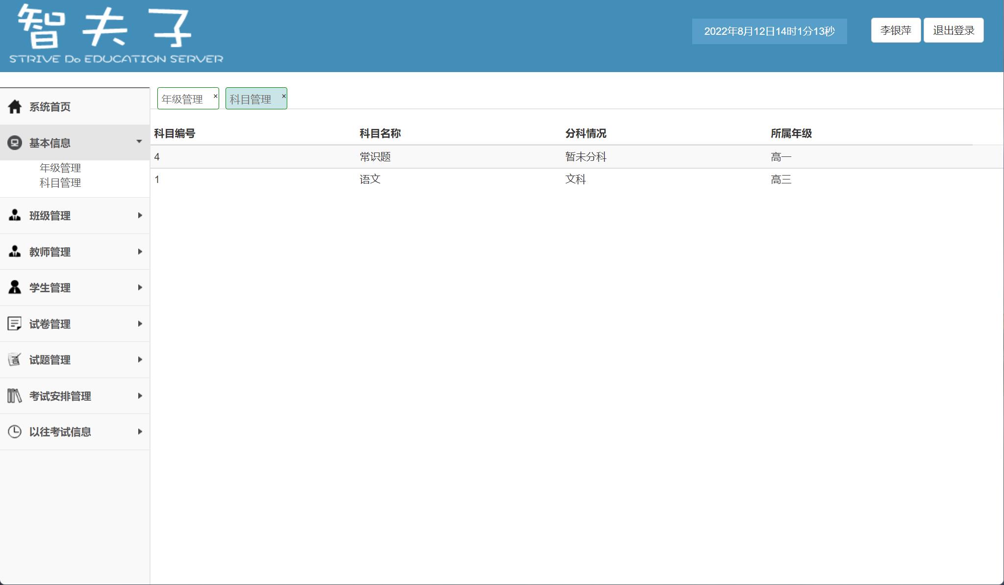基于SSM框架的在线考试平台设计与实现 - 科目管理.jpg界面截图