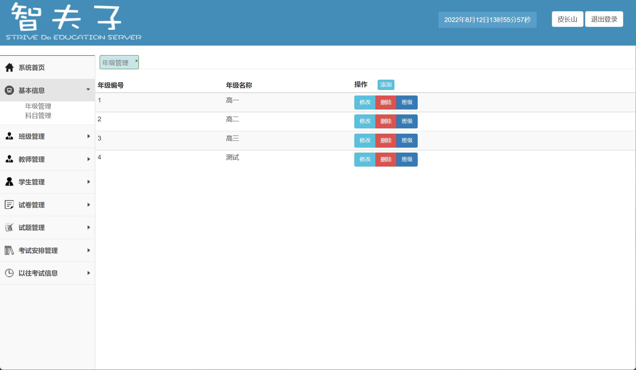 基于SSM框架的在线考试平台设计与实现 - 年级信息管理.jpg界面截图